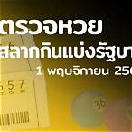 ผลหวย1เมษา64