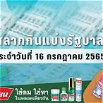 ผลหวย16/2/65